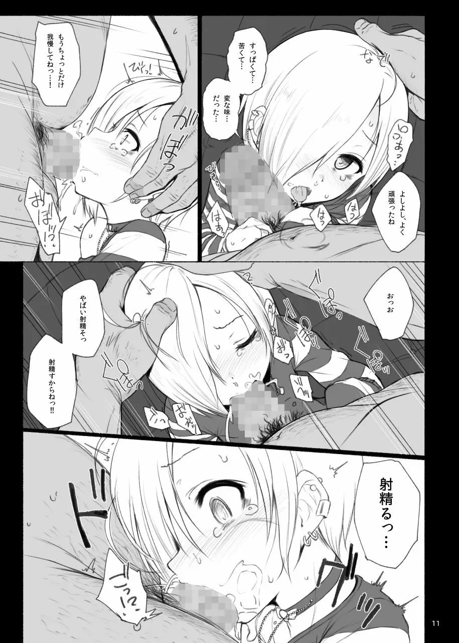 THE POSSESSION KOUME Page.10