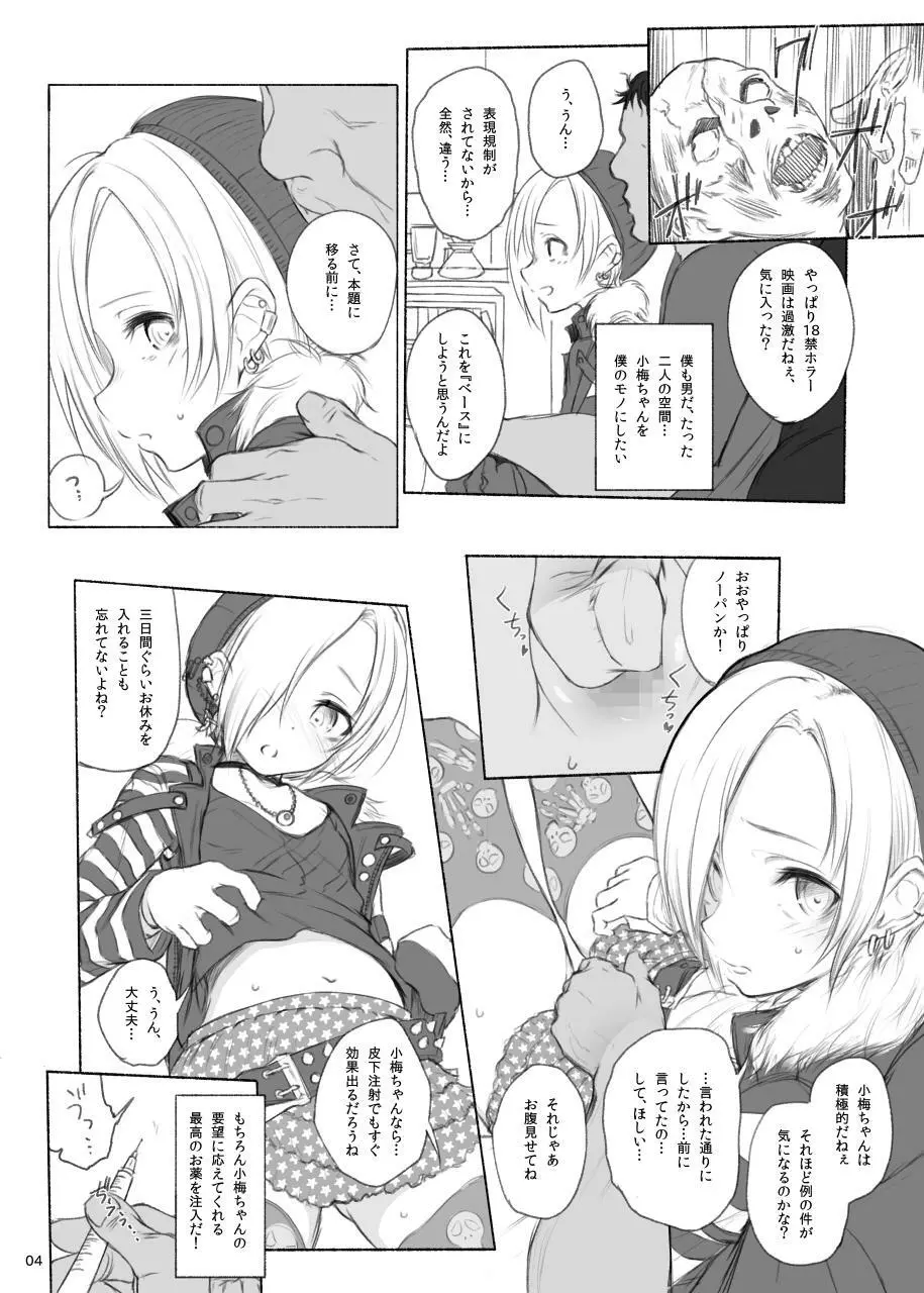 THE POSSESSION KOUME Page.3