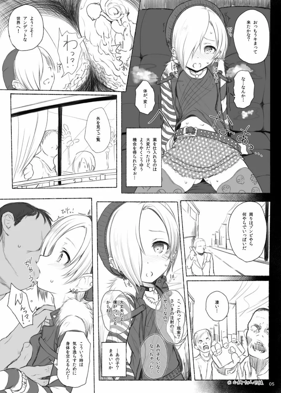 THE POSSESSION KOUME Page.4