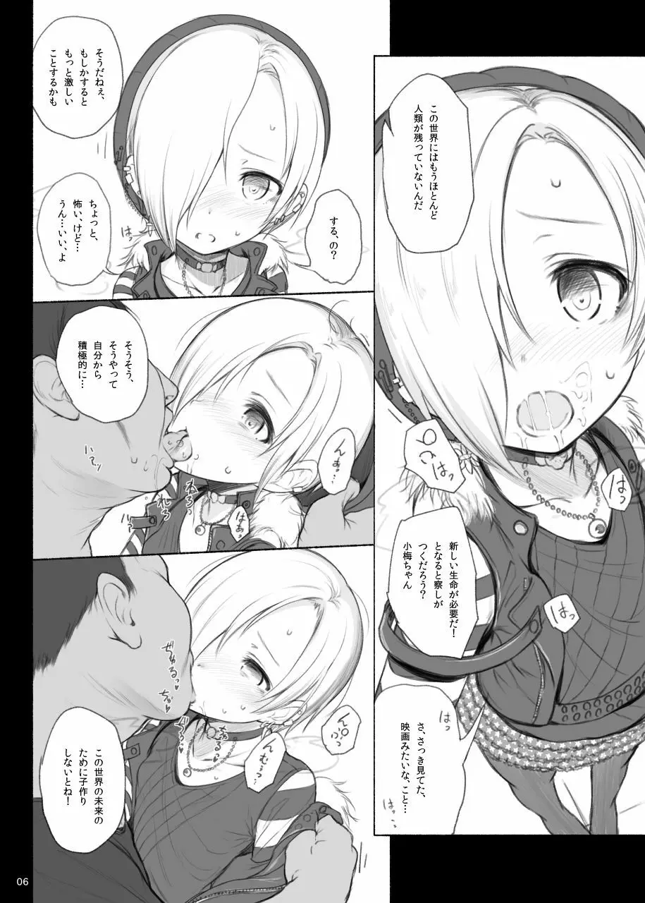 THE POSSESSION KOUME Page.5