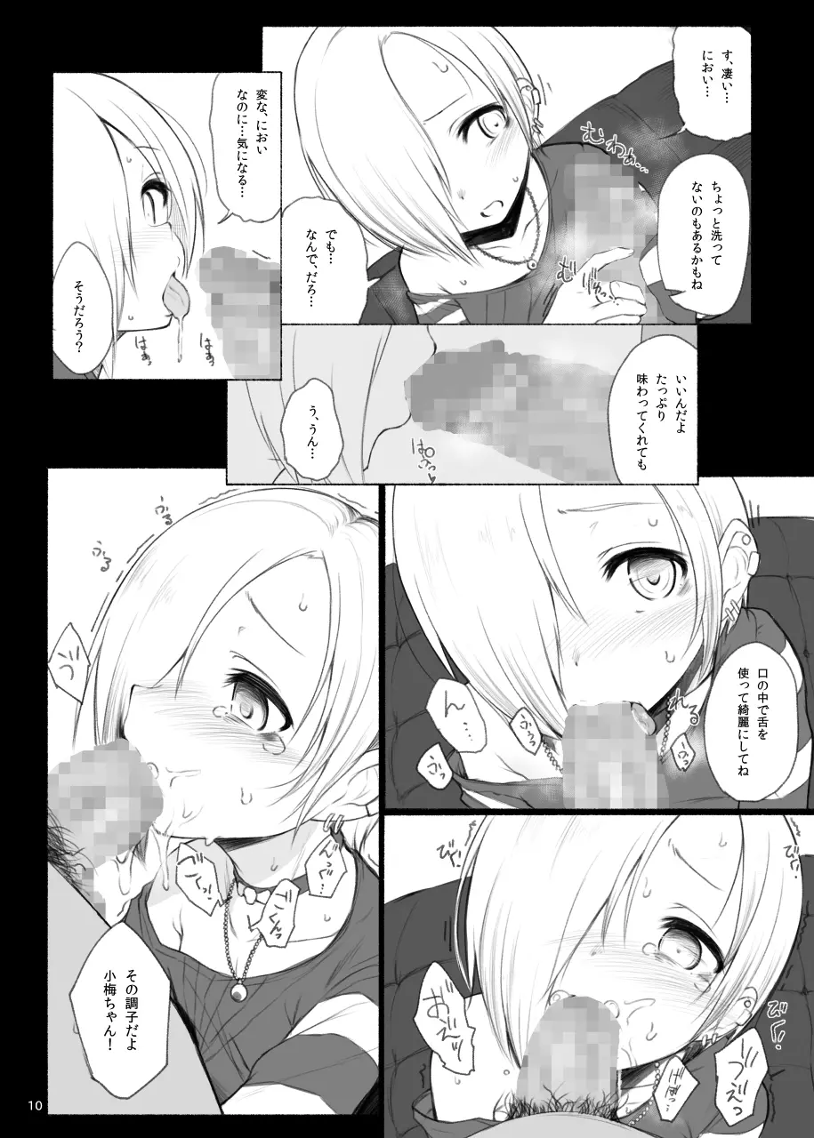 THE POSSESSION KOUME Page.9