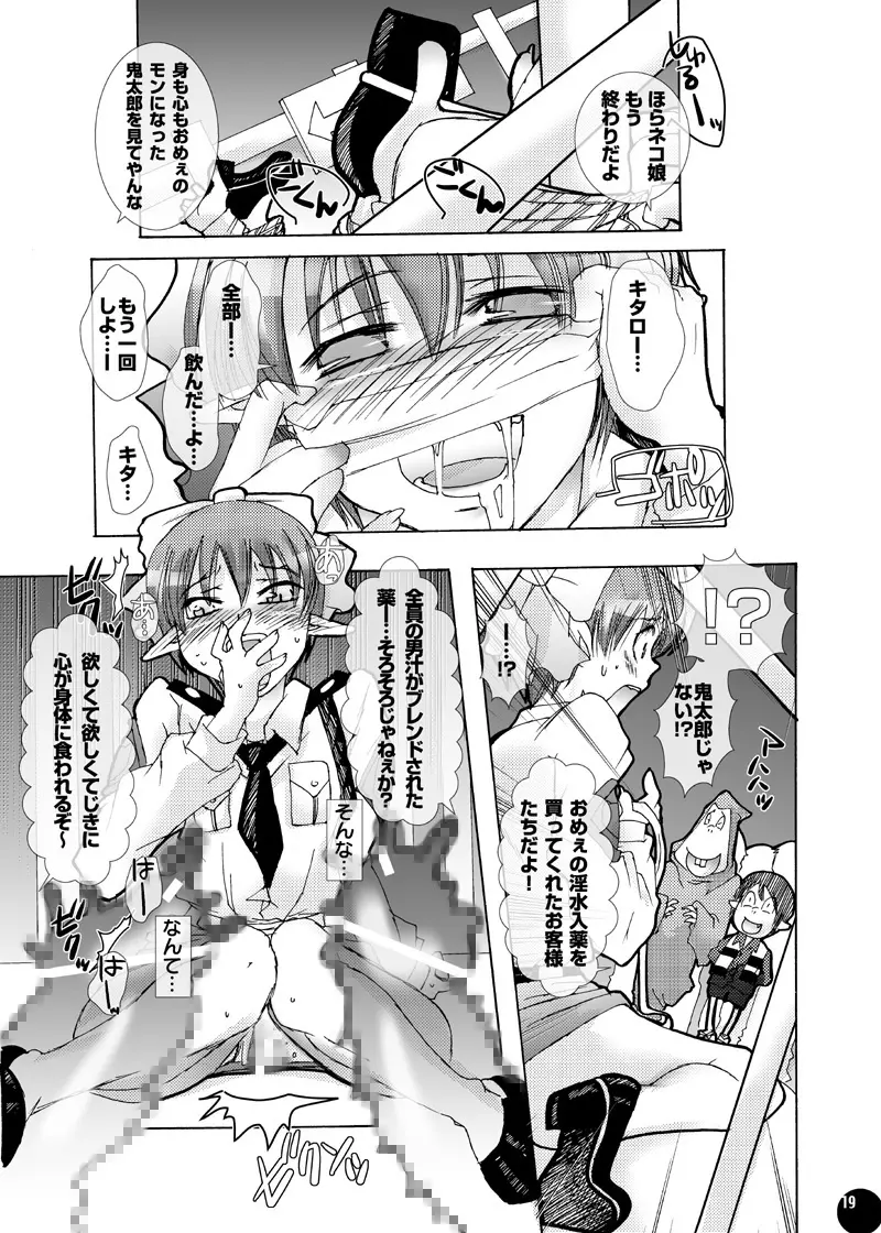 妖怪に欲情するなんておかしいんじゃないの?2 Page.16