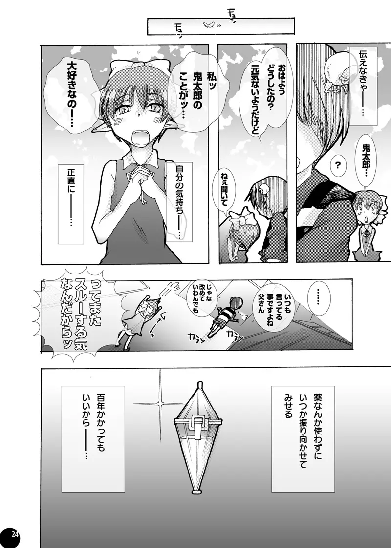 妖怪に欲情するなんておかしいんじゃないの?2 Page.21