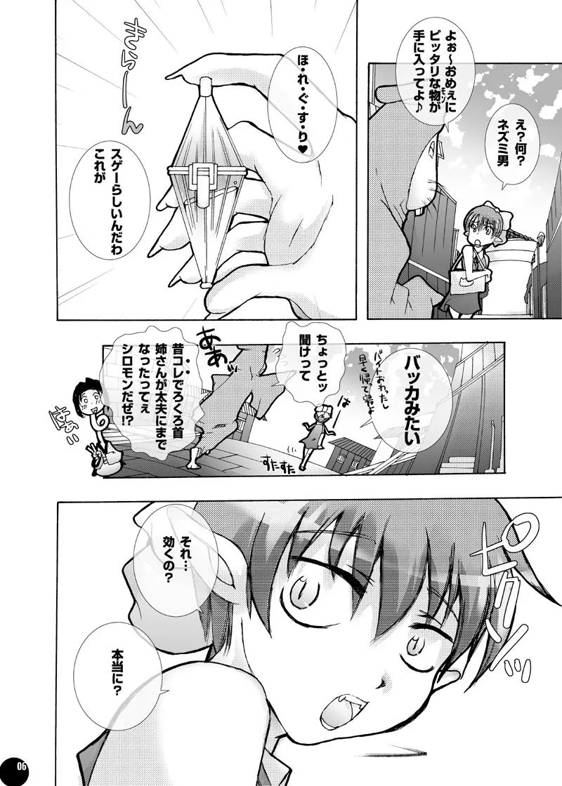 妖怪に欲情するなんておかしいんじゃないの?2 Page.3