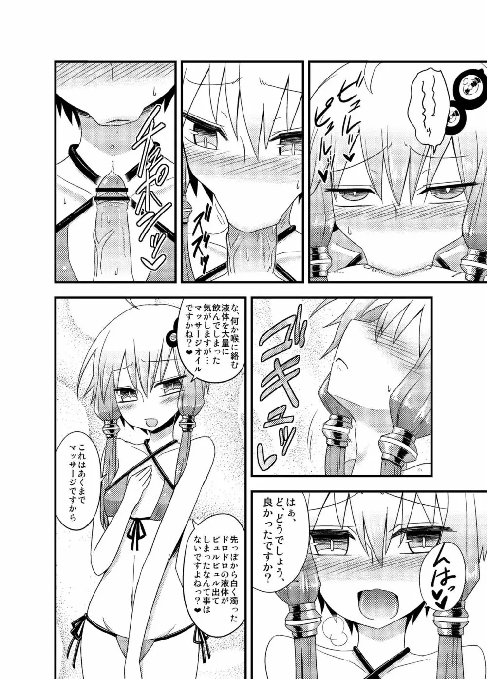 ゆかりさんが洗体サービスをはじめたようです。 Page.17