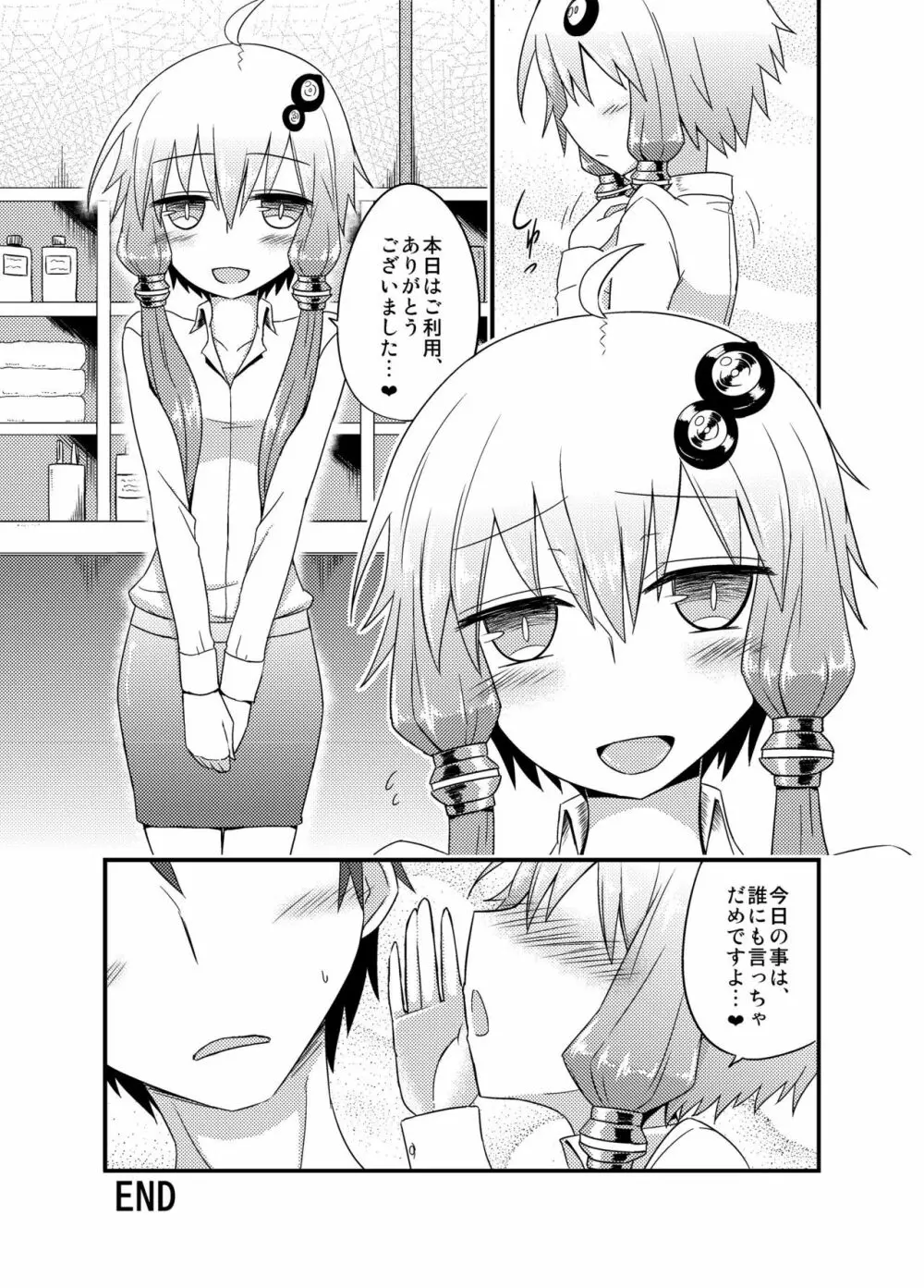 ゆかりさんが洗体サービスをはじめたようです。 Page.24