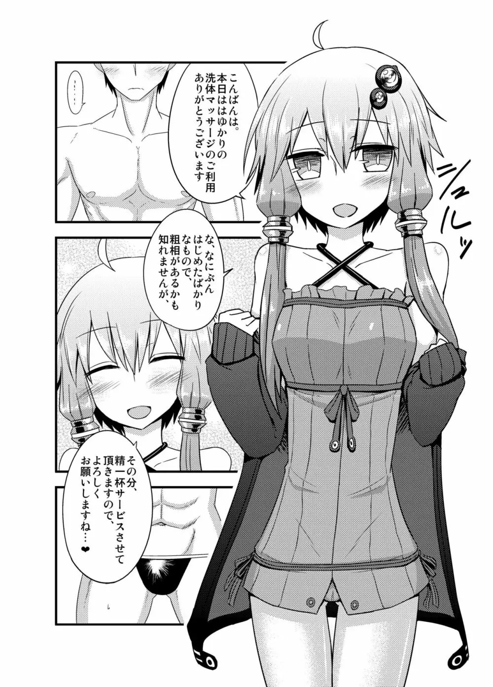 ゆかりさんが洗体サービスをはじめたようです。 Page.3