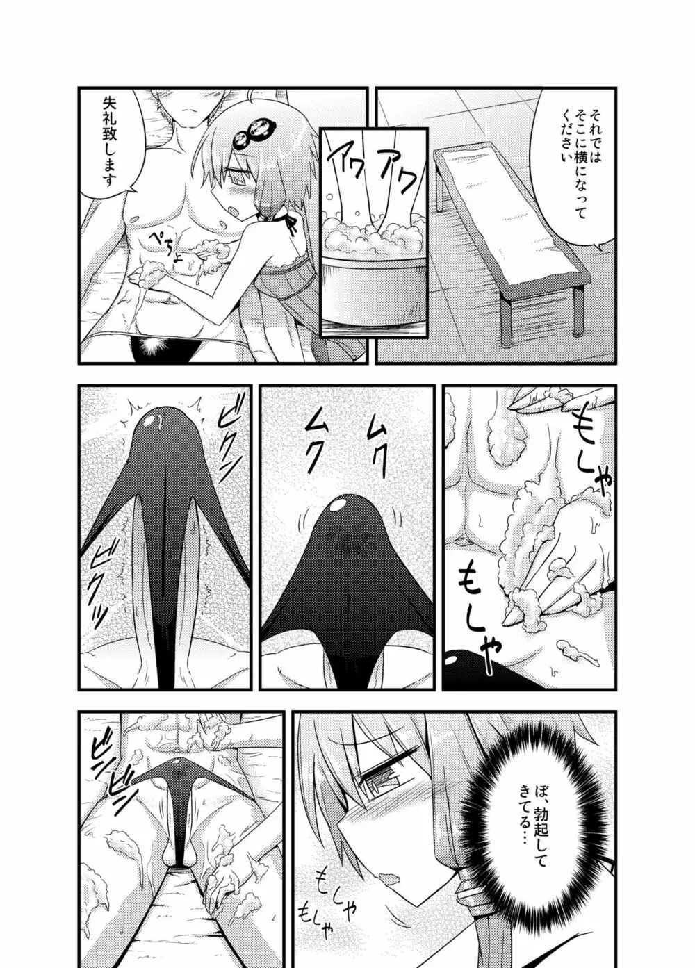 ゆかりさんが洗体サービスをはじめたようです。 Page.4