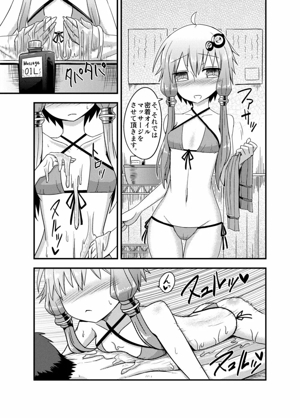 ゆかりさんが洗体サービスをはじめたようです。 Page.6