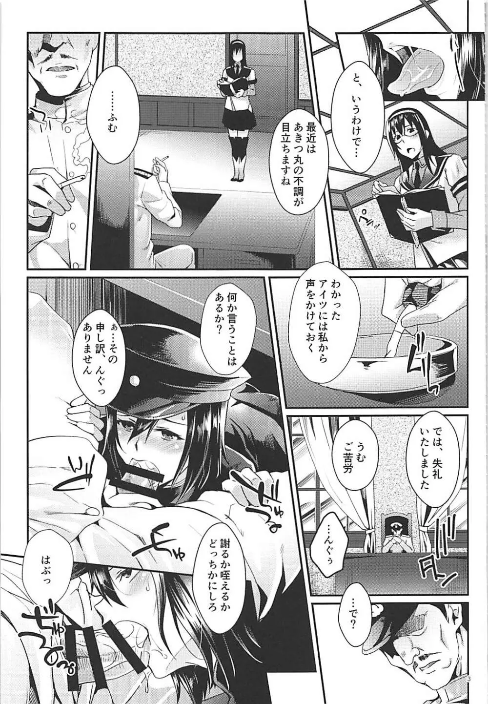 縛・あきつ丸 Page.2