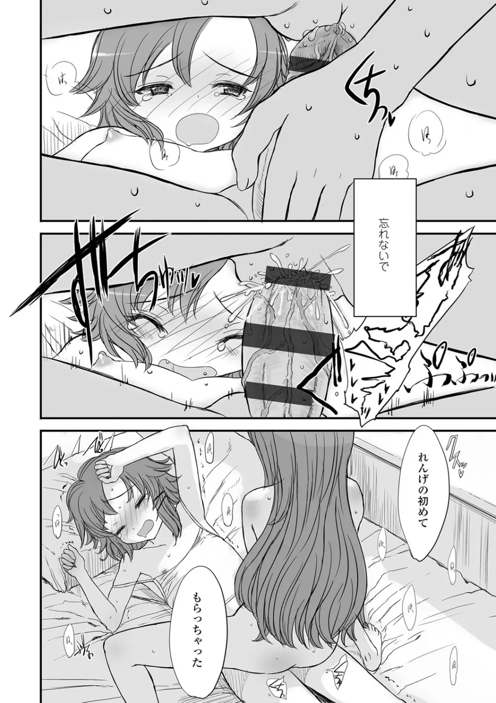 ナイショのはっぴょう会。 Page.113