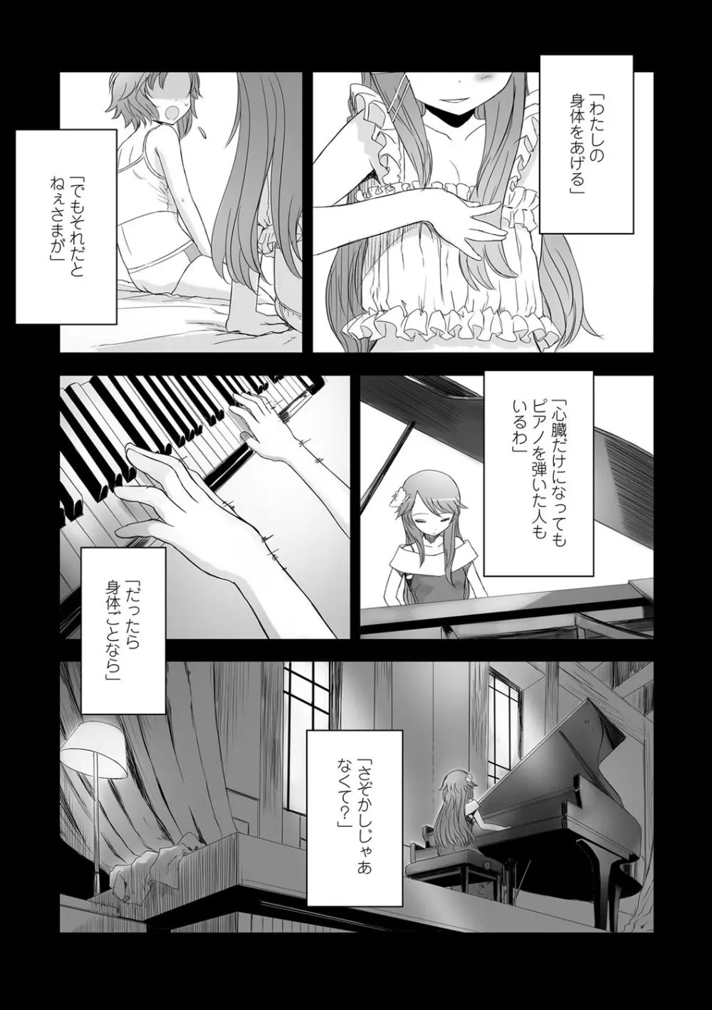 ナイショのはっぴょう会。 Page.124