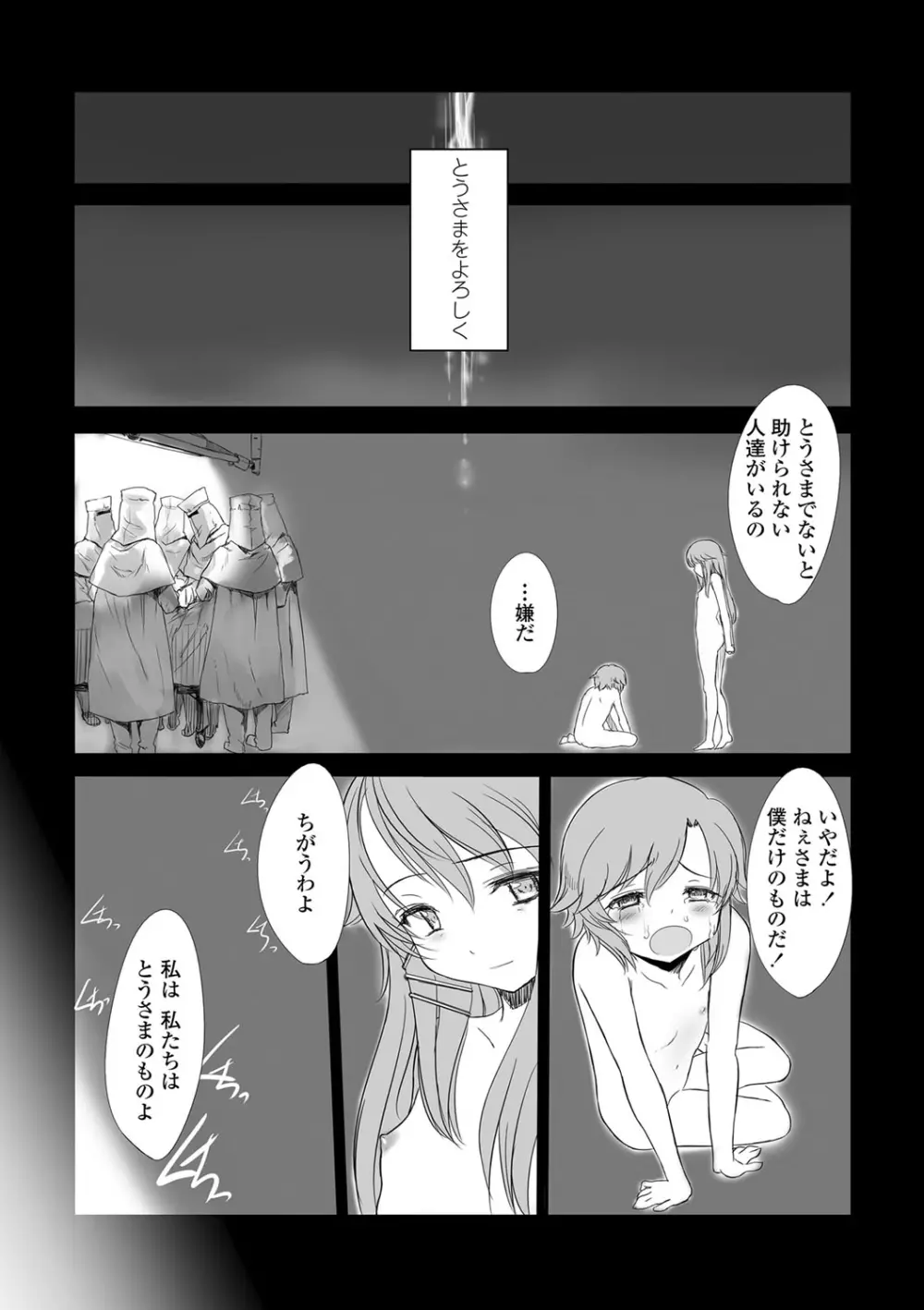 ナイショのはっぴょう会。 Page.135