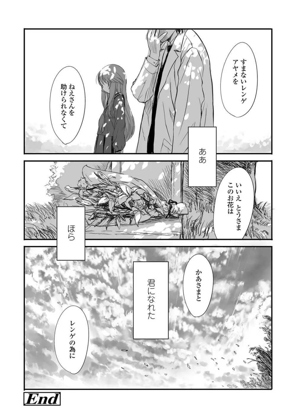 ナイショのはっぴょう会。 Page.145