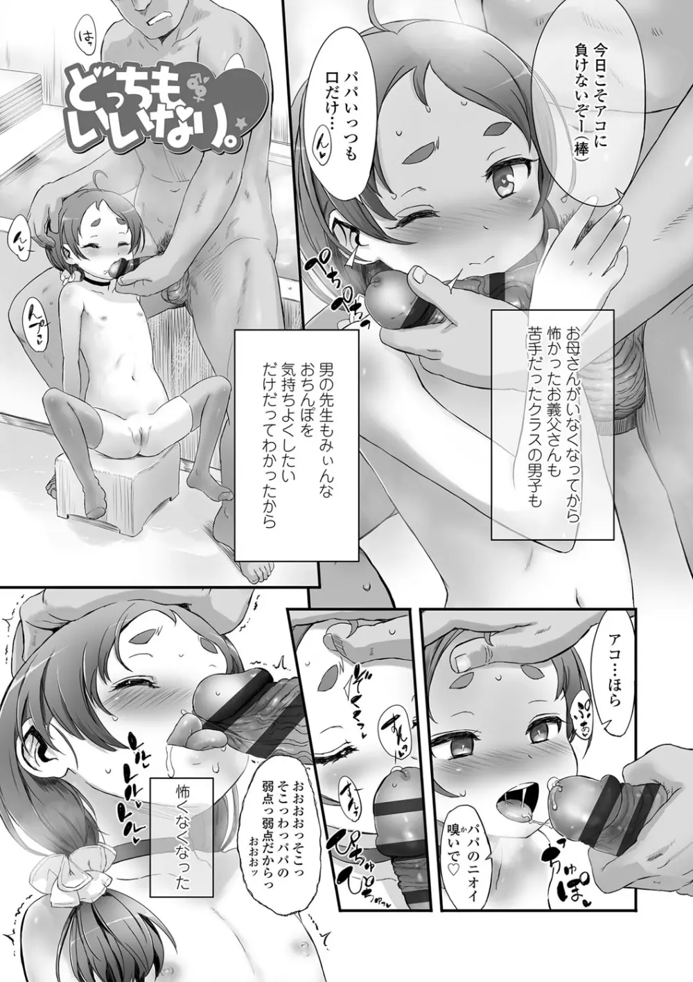 ナイショのはっぴょう会。 Page.146