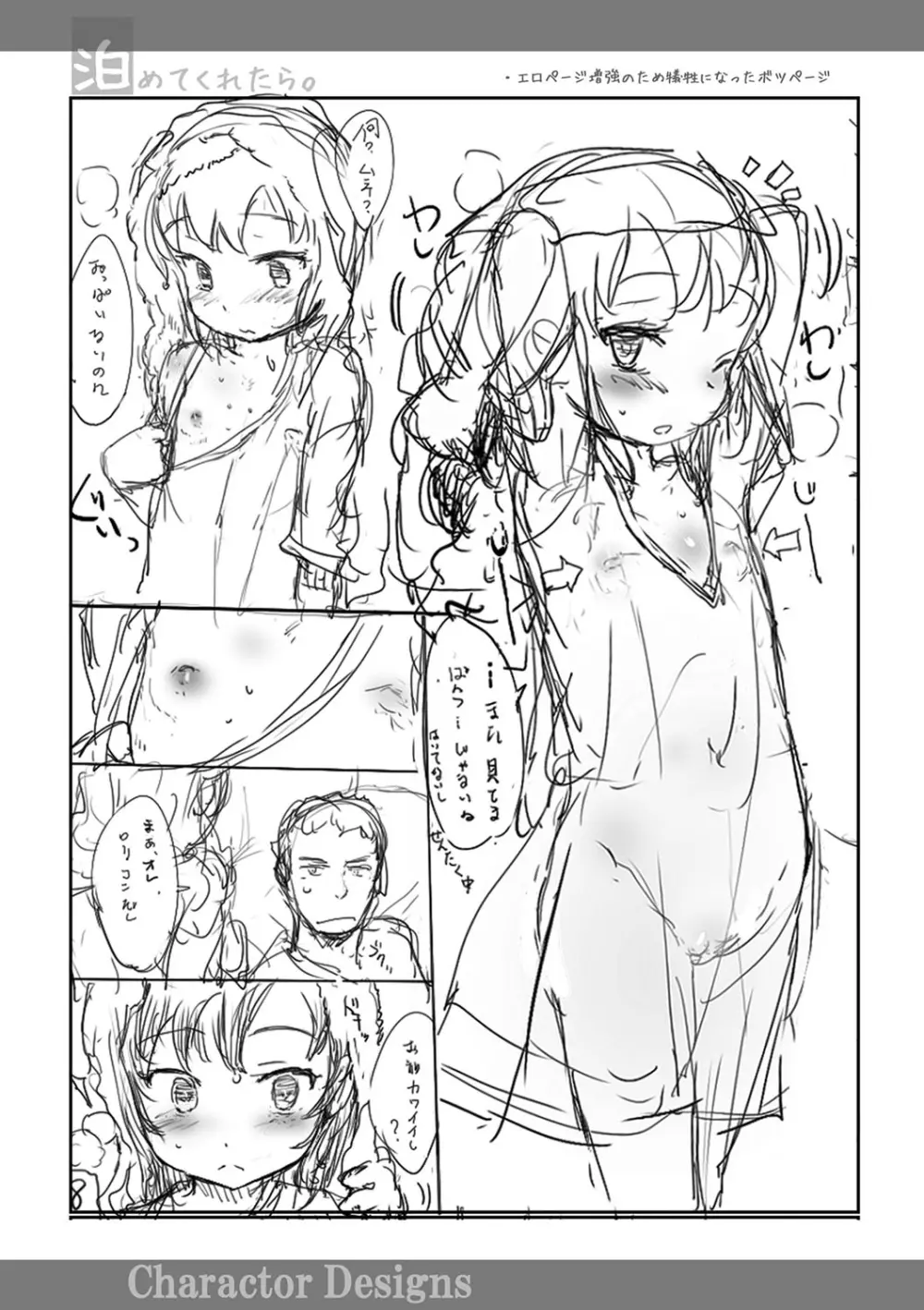 ナイショのはっぴょう会。 Page.187