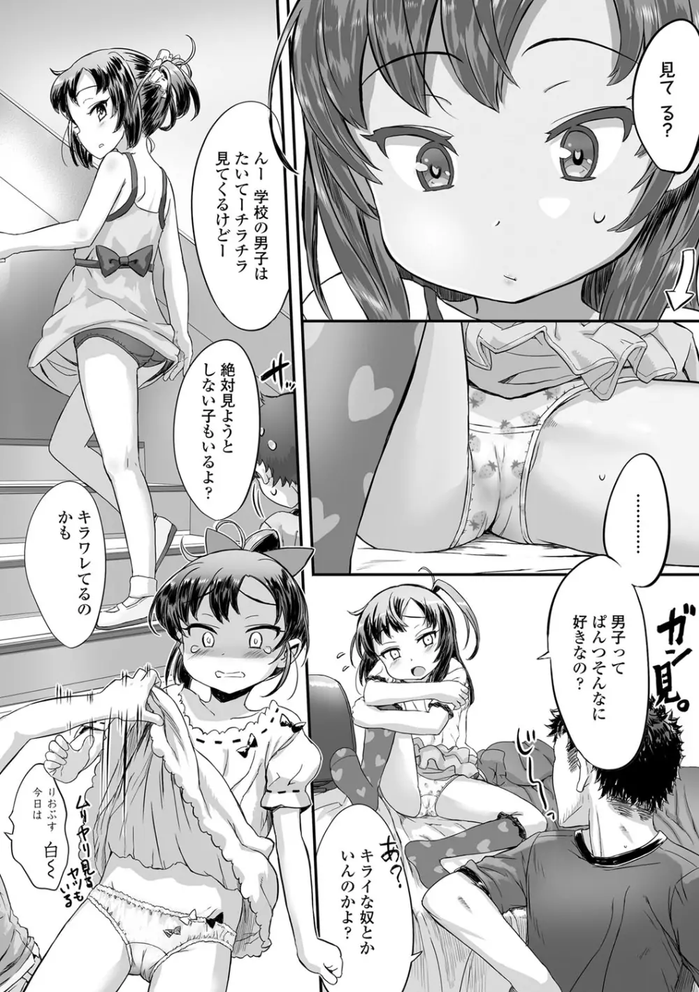 ナイショのはっぴょう会。 Page.25