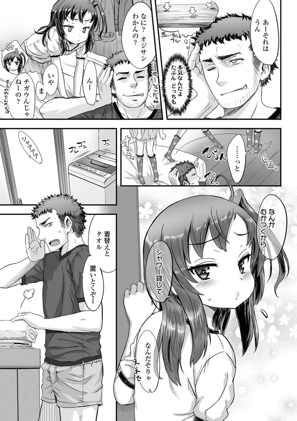 ナイショのはっぴょう会。 Page.26