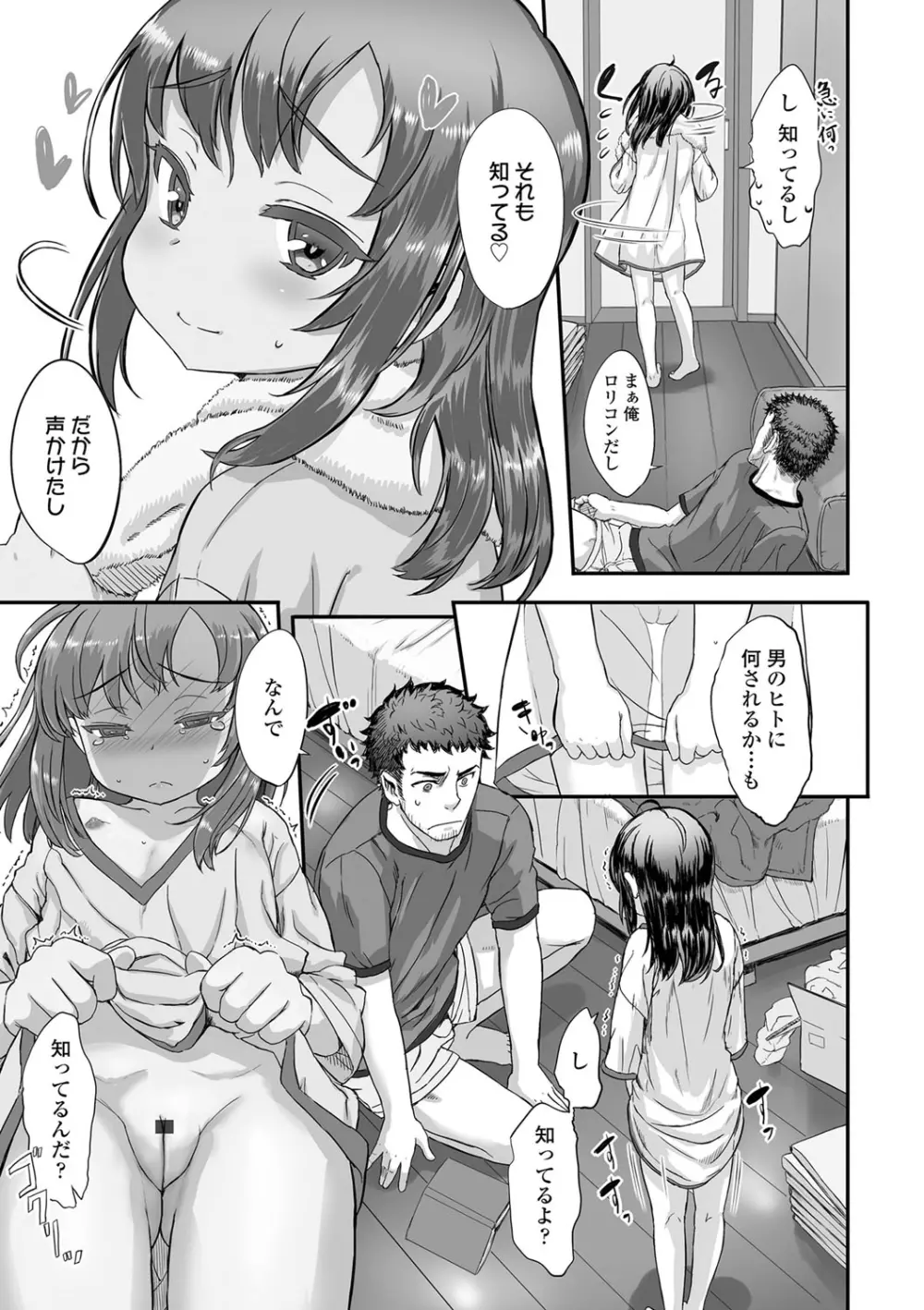 ナイショのはっぴょう会。 Page.28