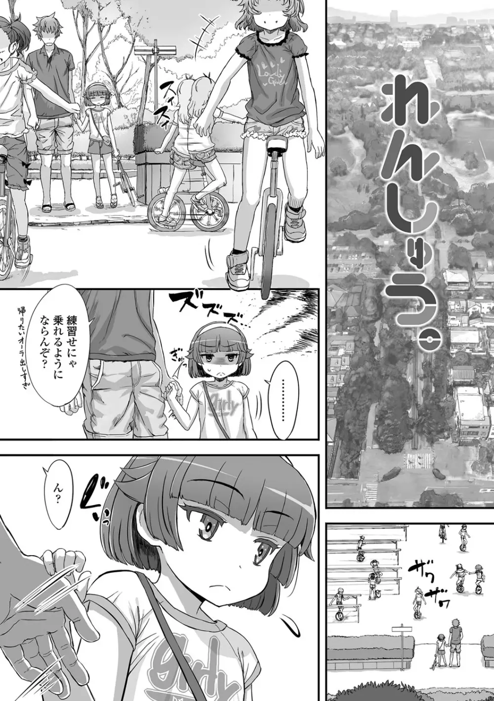 ナイショのはっぴょう会。 Page.4