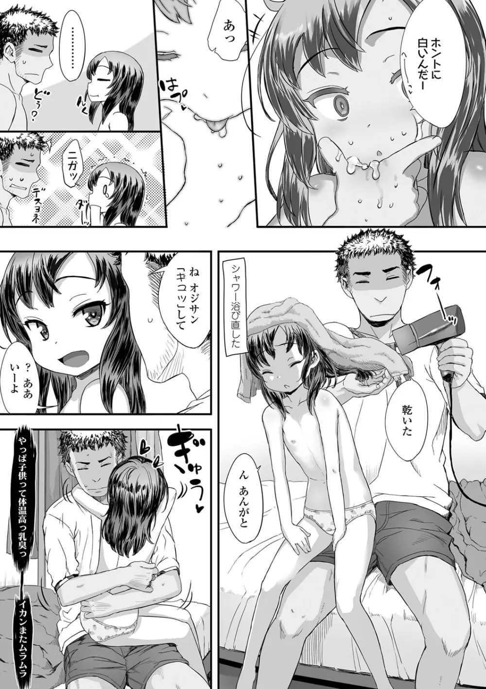 ナイショのはっぴょう会。 Page.40