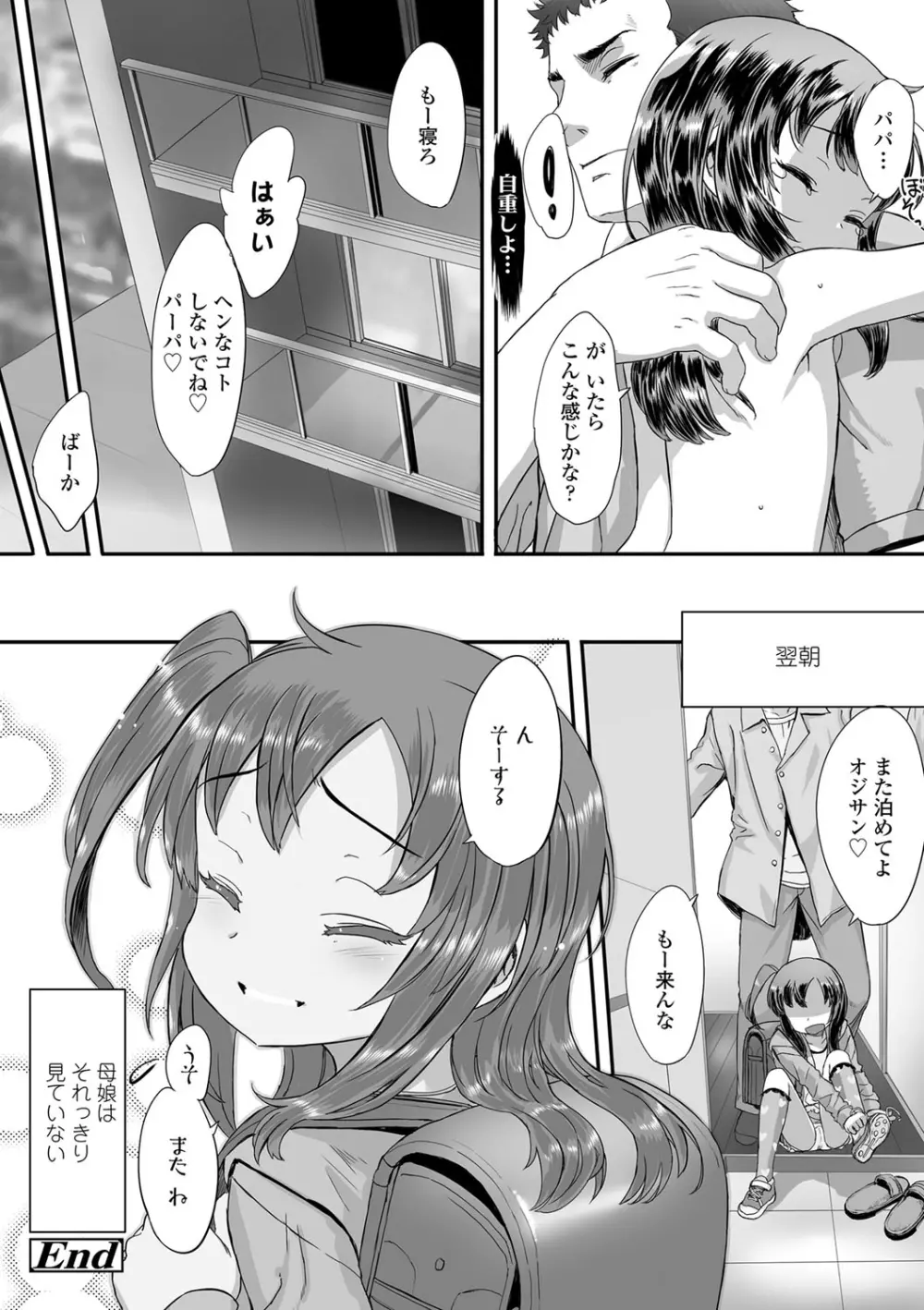 ナイショのはっぴょう会。 Page.41