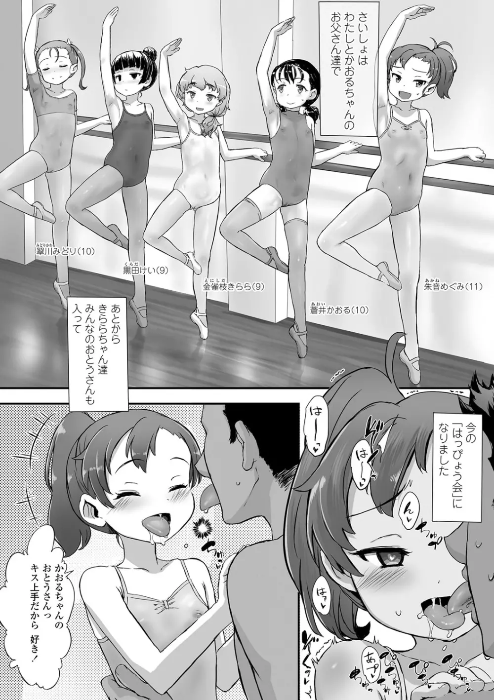 ナイショのはっぴょう会。 Page.43