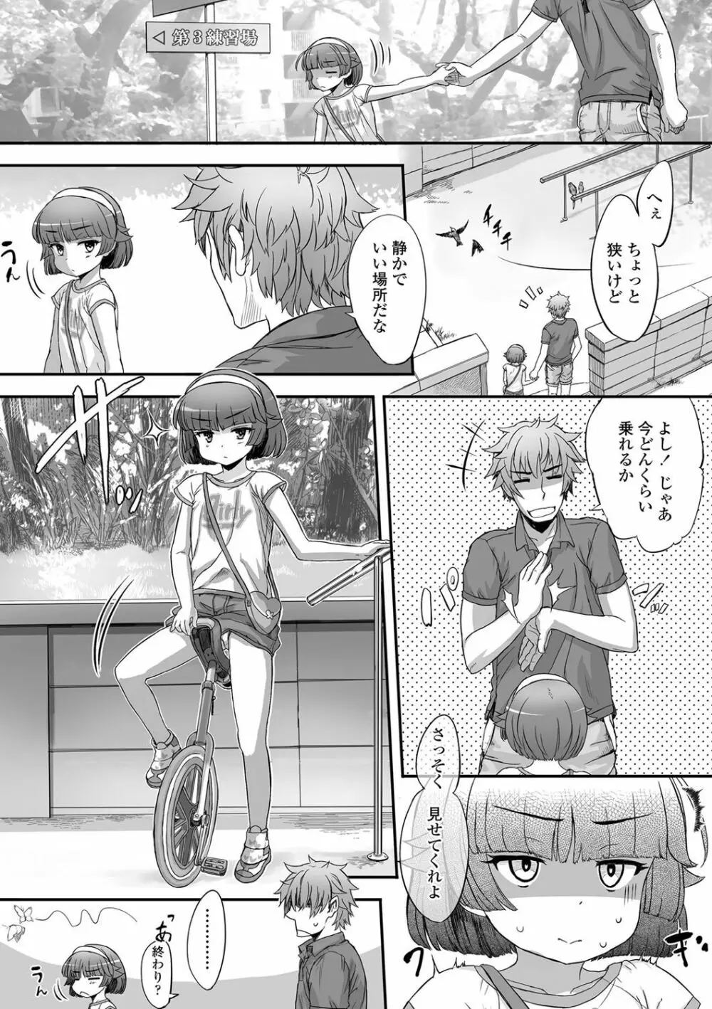 ナイショのはっぴょう会。 Page.5