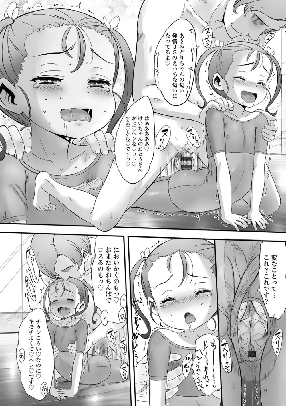 ナイショのはっぴょう会。 Page.51