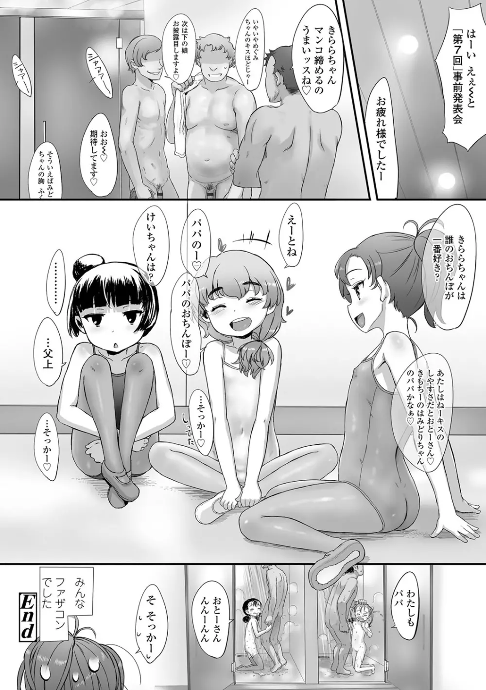 ナイショのはっぴょう会。 Page.57