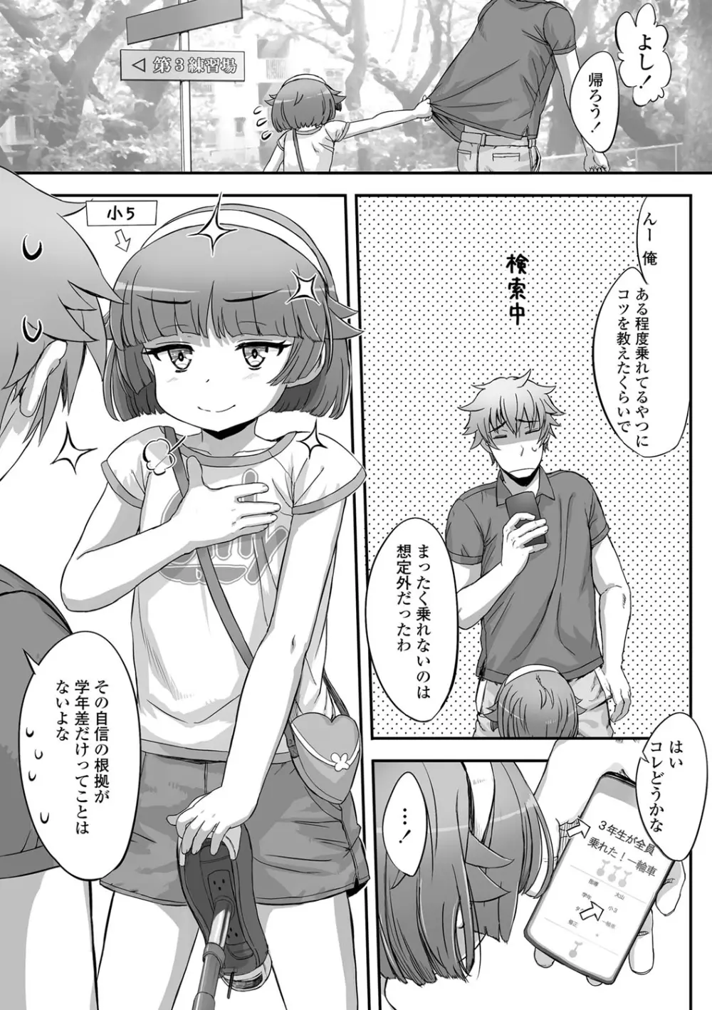 ナイショのはっぴょう会。 Page.6