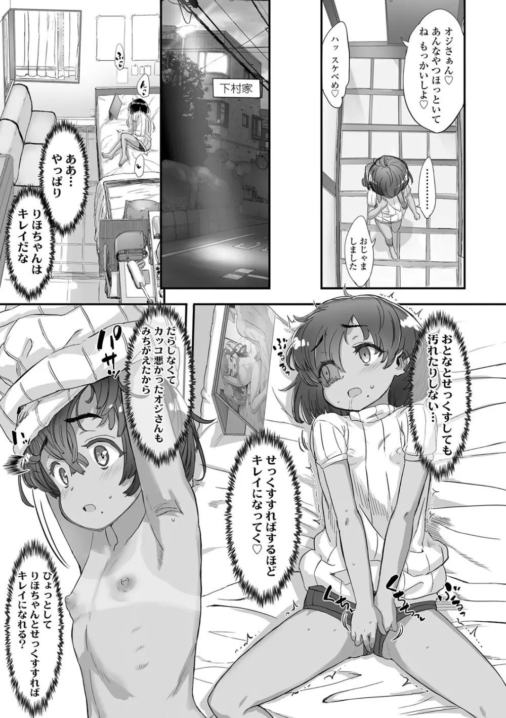 ナイショのはっぴょう会。 Page.82