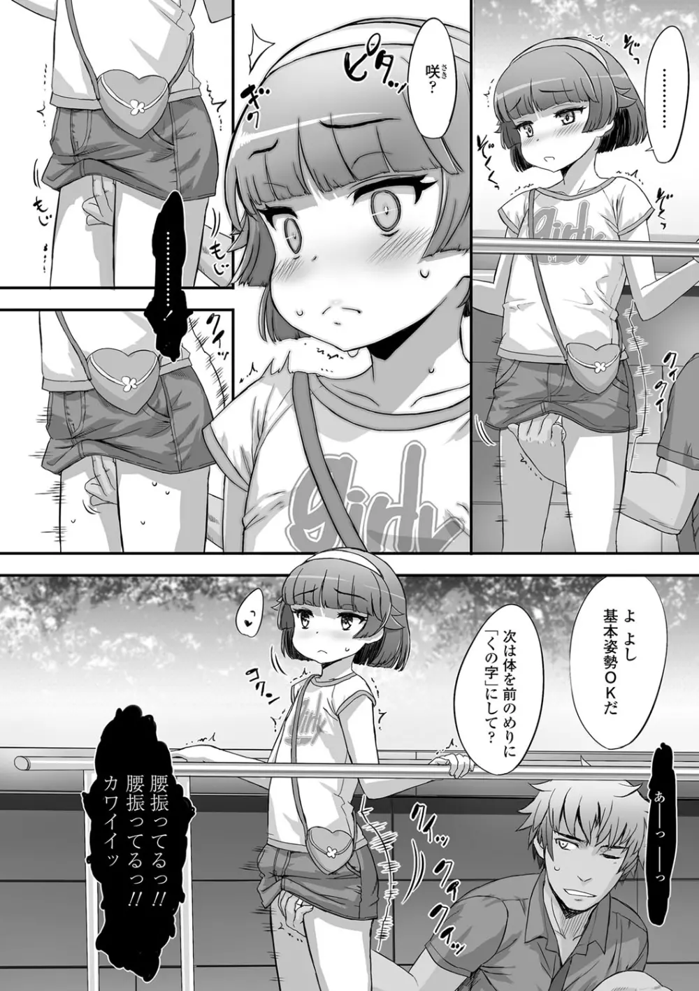 ナイショのはっぴょう会。 Page.9