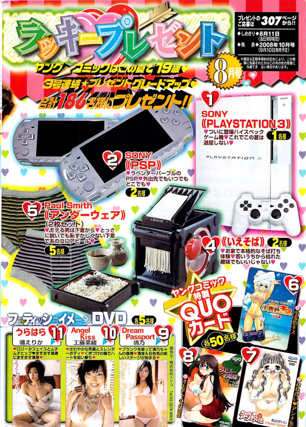 ヤングコミック 2008年8月号 Page.10