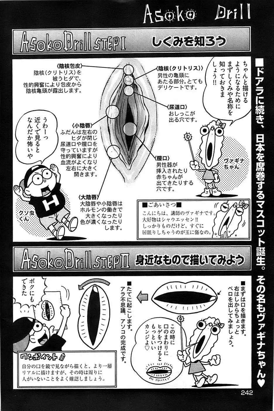 ヤングコミック 2008年8月号 Page.240