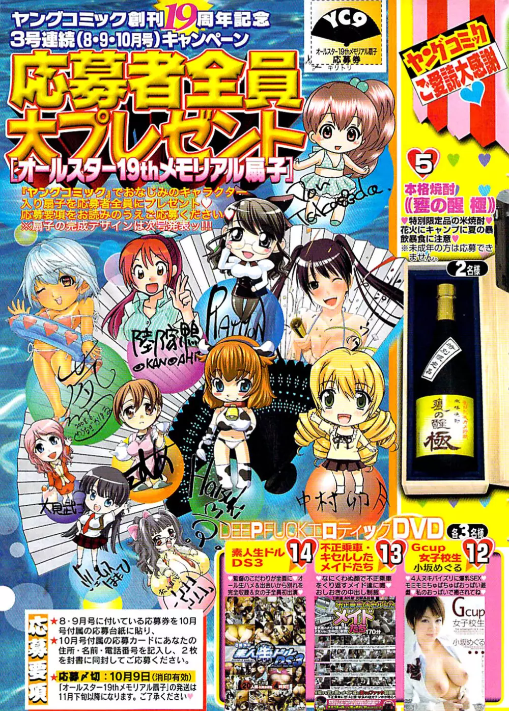 ヤングコミック 2008年9月号 Page.13