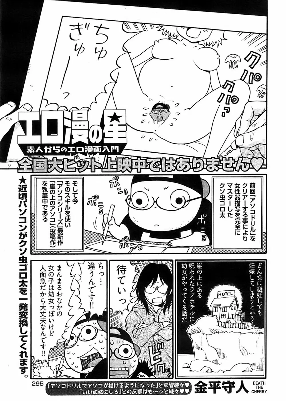 ヤングコミック 2008年9月号 Page.293