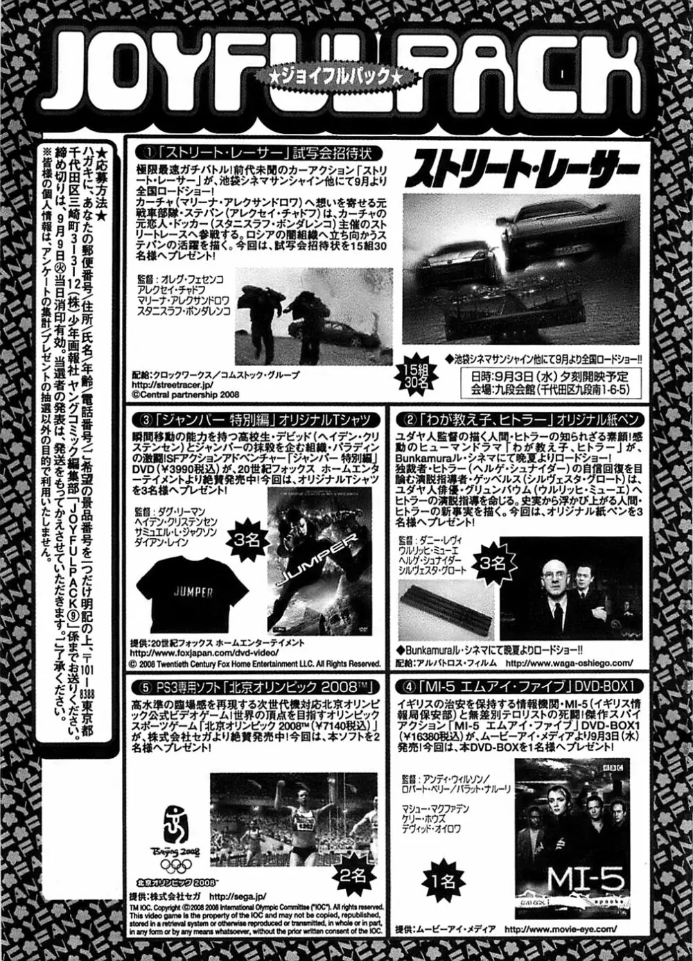 ヤングコミック 2008年9月号 Page.311