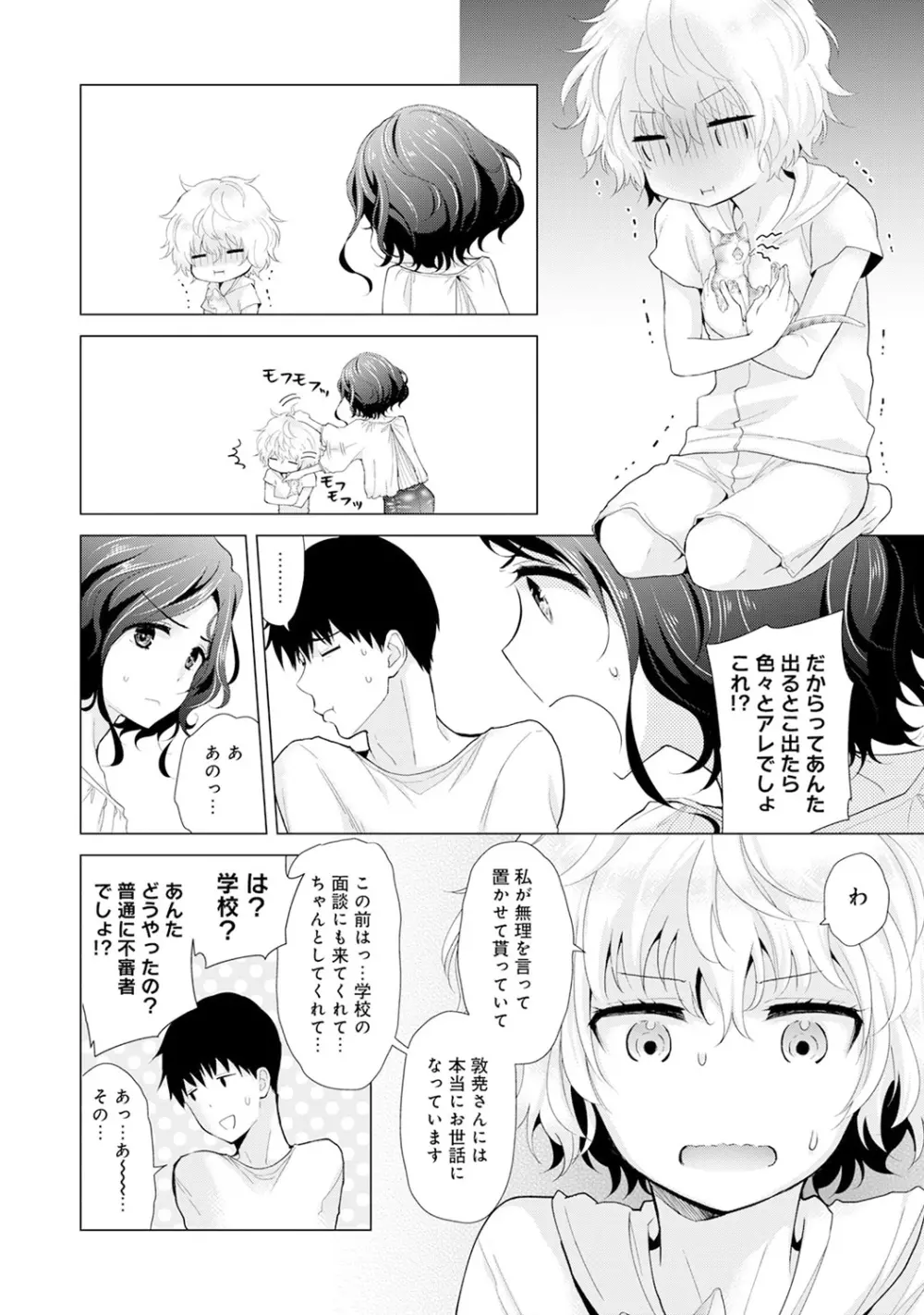 ノラネコ少女との暮らしかた 第1-18話 Page.357