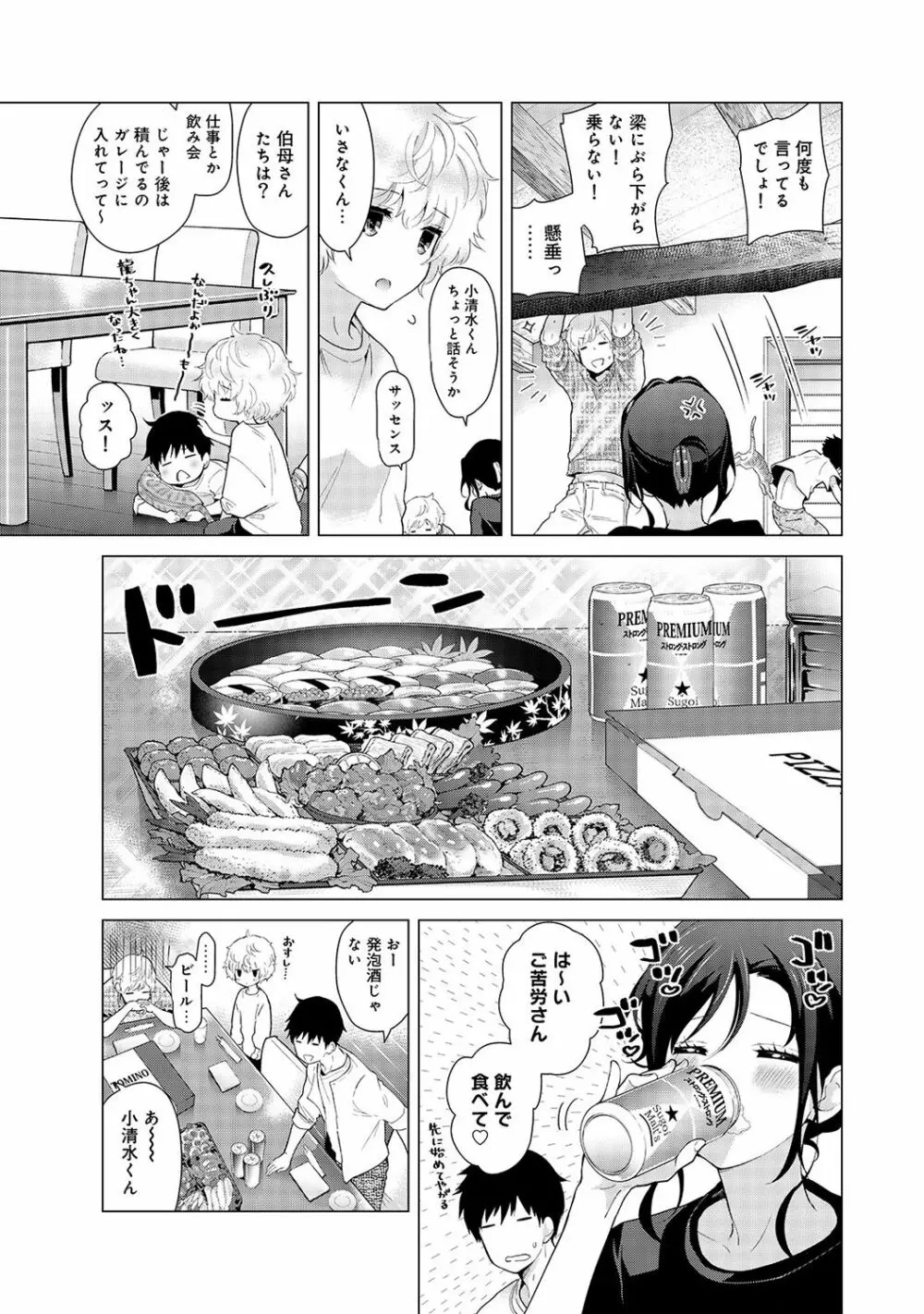 ノラネコ少女との暮らしかた 第1-18話 Page.424