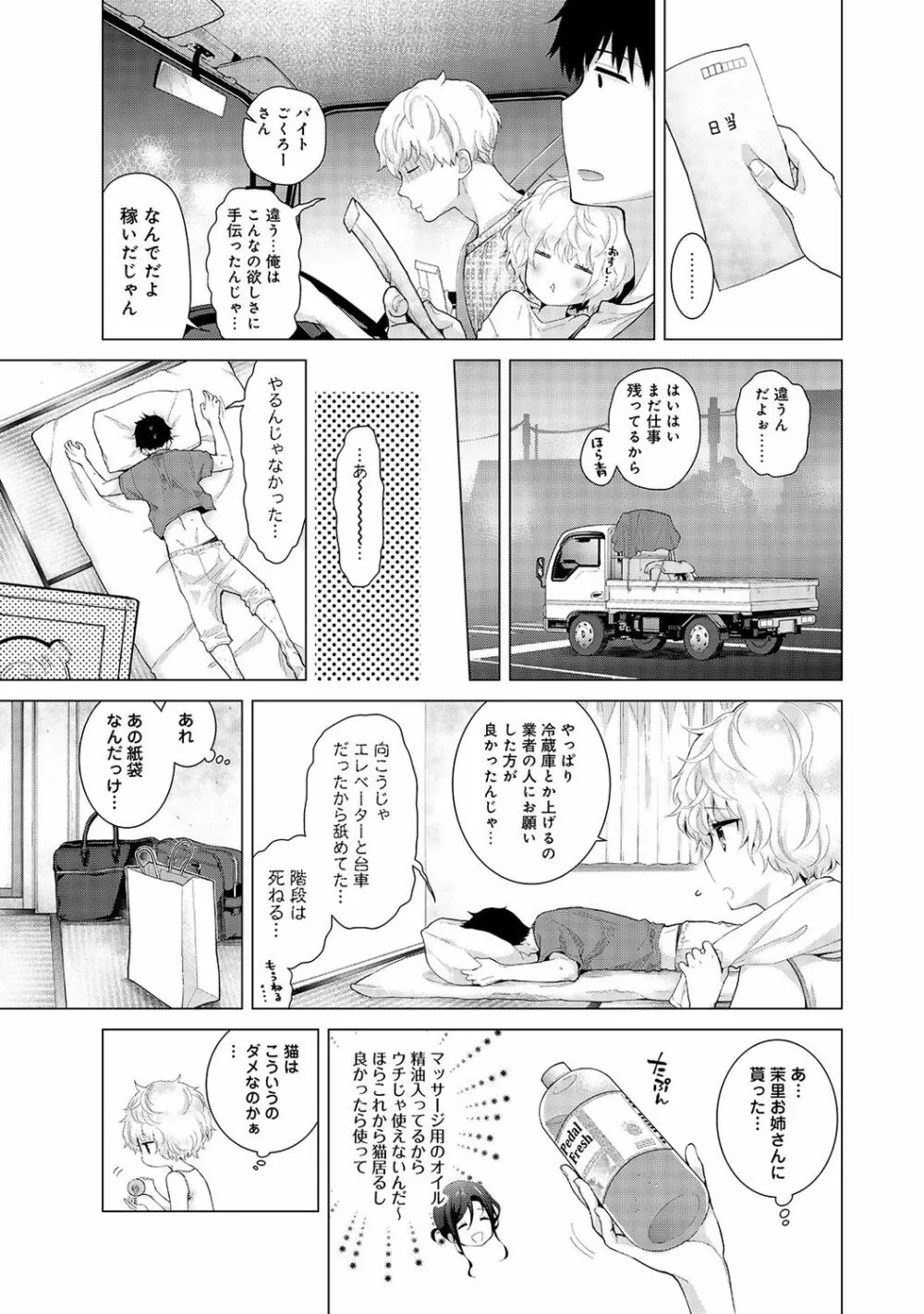 ノラネコ少女との暮らしかた 第1-18話 Page.426