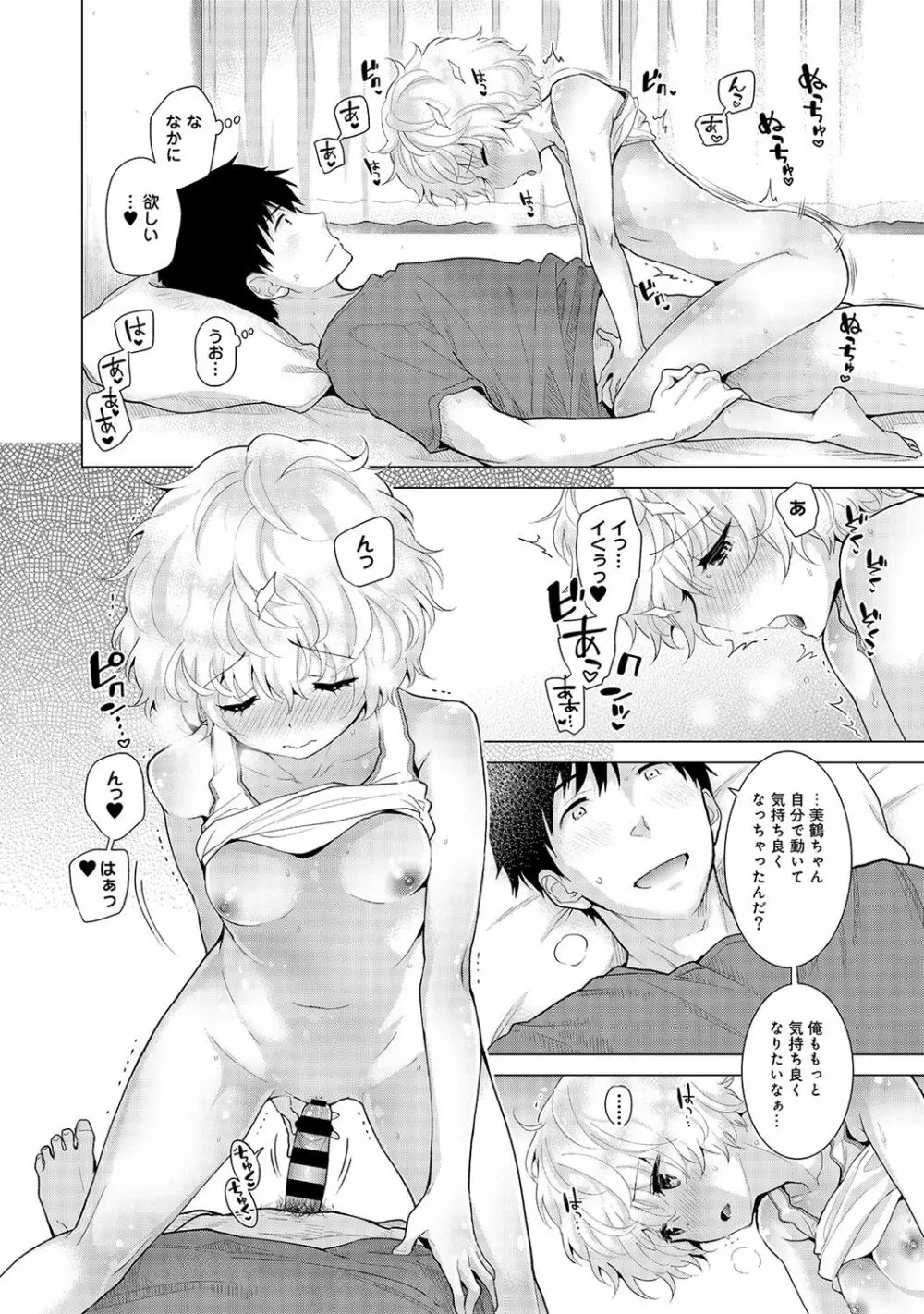 ノラネコ少女との暮らしかた 第1-18話 Page.442