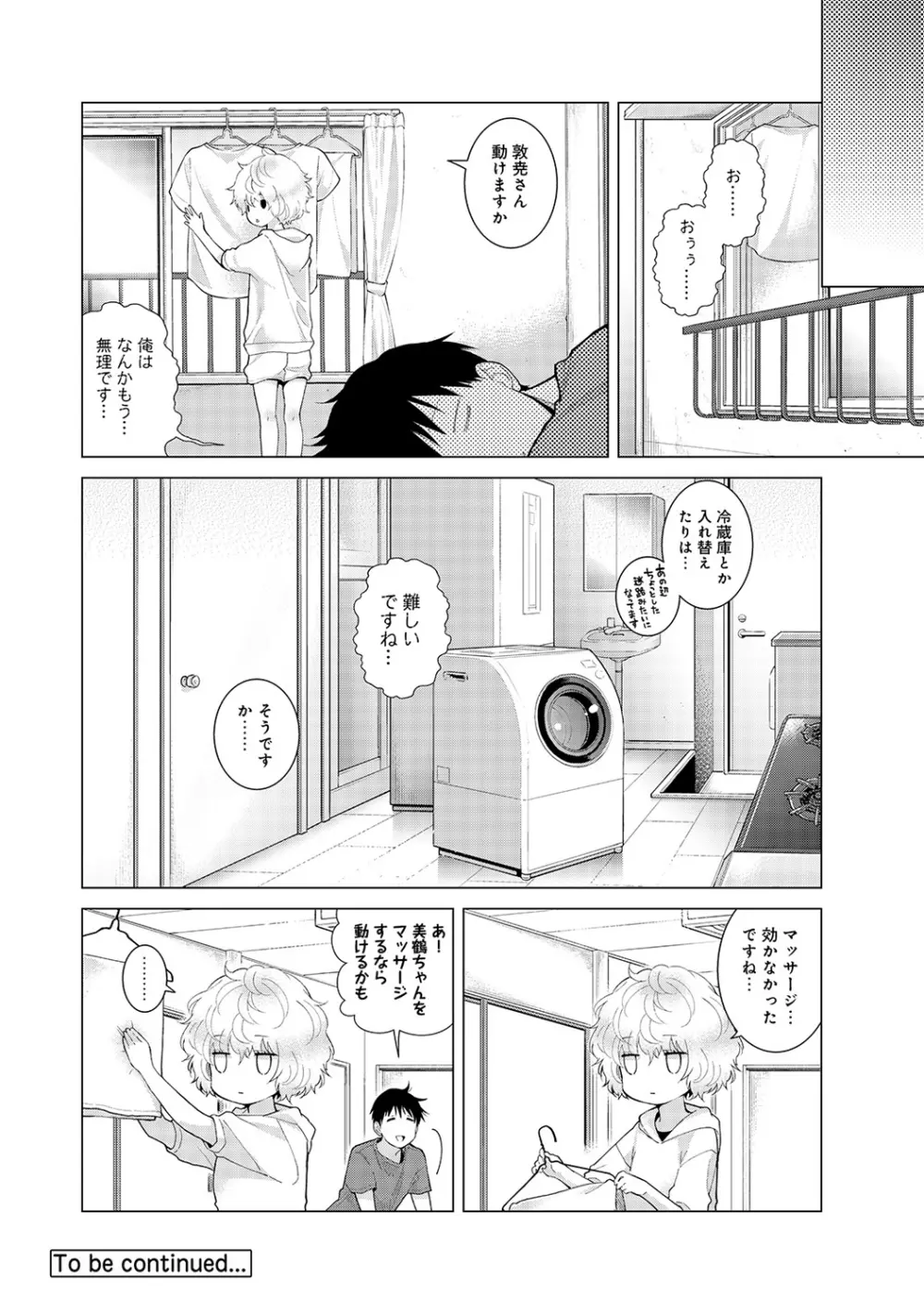 ノラネコ少女との暮らしかた 第1-18話 Page.448