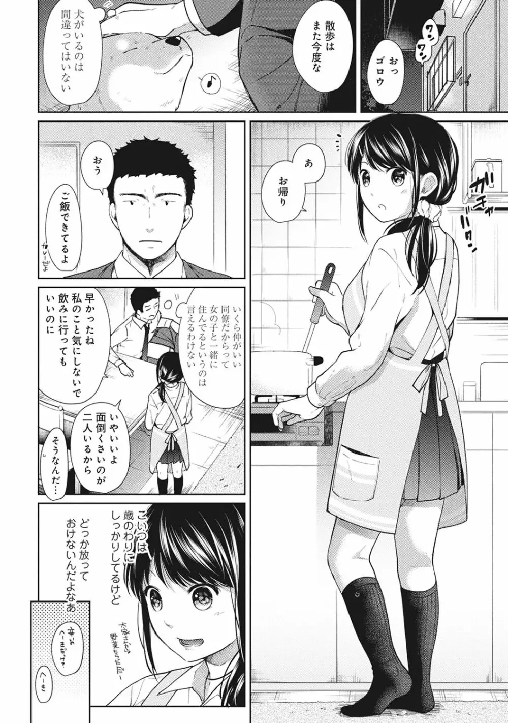 1LDK+JK いきなり同居? 密着!? 初エッチ!!? 第1-12話 Page.153