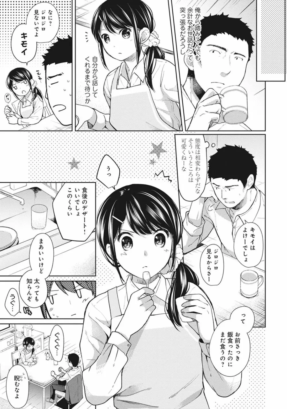 1LDK+JK いきなり同居? 密着!? 初エッチ!!? 第1-12話 Page.154