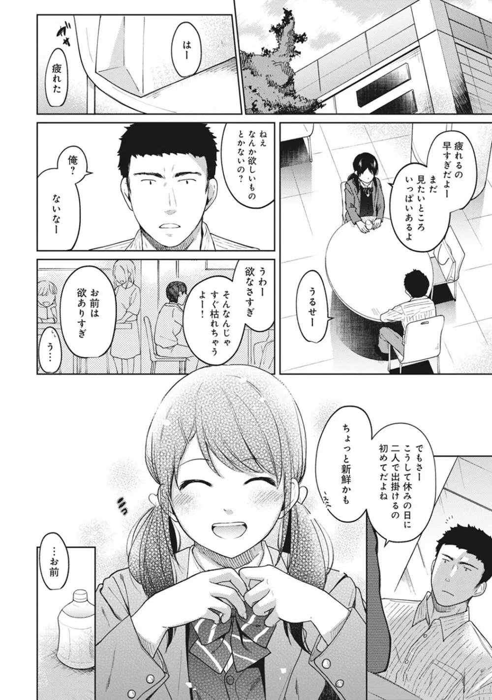 1LDK+JK いきなり同居? 密着!? 初エッチ!!? 第1-12話 Page.178