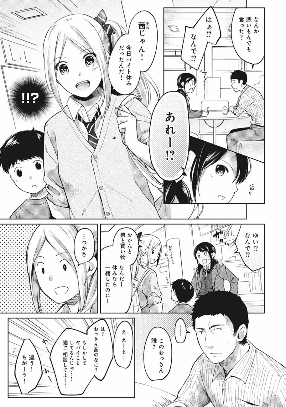 1LDK+JK いきなり同居? 密着!? 初エッチ!!? 第1-12話 Page.179