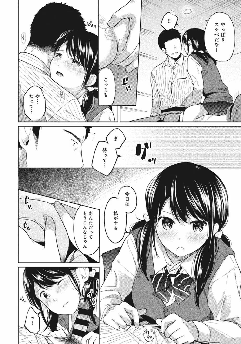 1LDK+JK いきなり同居? 密着!? 初エッチ!!? 第1-12話 Page.190