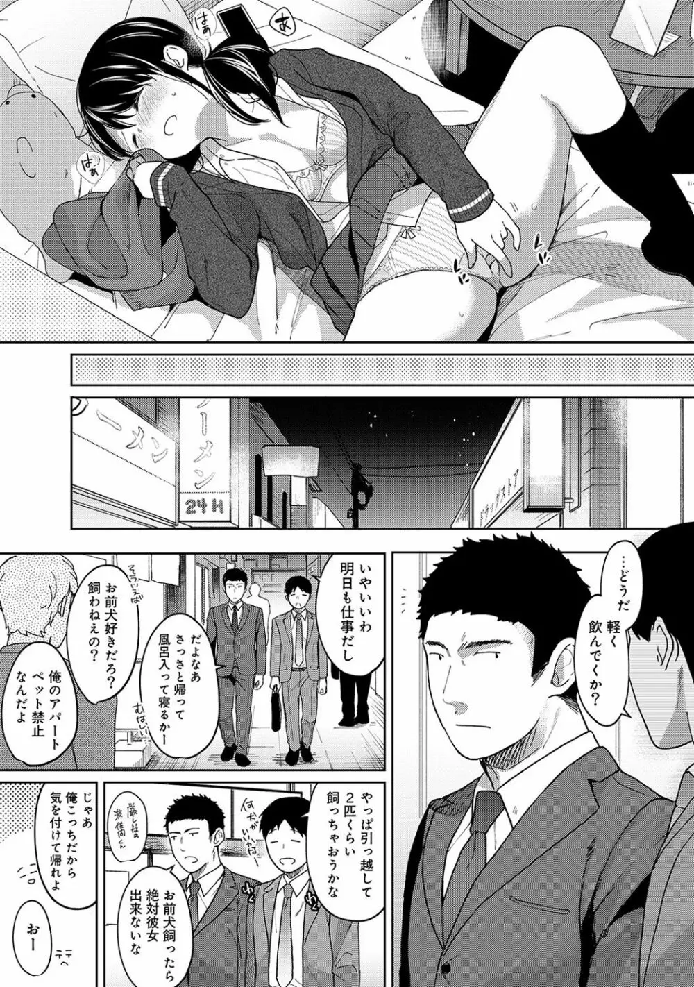 1LDK+JK いきなり同居? 密着!? 初エッチ!!? 第1-12話 Page.208