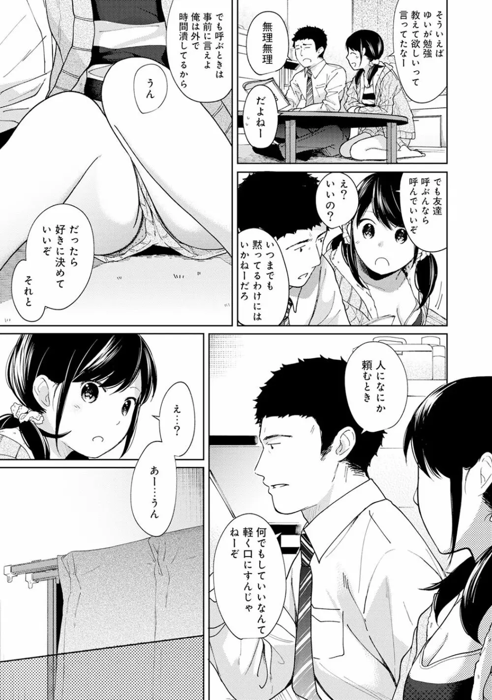 1LDK+JK いきなり同居? 密着!? 初エッチ!!? 第1-12話 Page.237